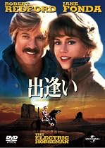 出逢い (ユニバーサル・セレクション2008年第3弾) 【初回生産限定】 [DVD]