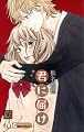 君に届け 16 (マーガレットコミックス)
