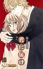 君に届け 16 (マーガレットコミックス)