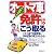 これで十分!オートマ車免許はこう取る