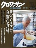 クロワッサン 2009年 11/10号 [雑誌]