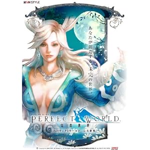 【クリックで詳細表示】パーフェクト ワールド -完美世界-