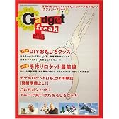 Gadget Freak (ガジェット・フリーク) [雑誌]