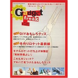 Gadget Freak (ガジェット・フリーク) [雑誌]