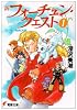 新フォーチュン・クエスト (1) (電撃文庫 (0039))