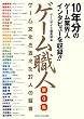 ゲーム職人 第0集