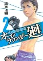 オールラウンダー廻(2) (イブニングKC)