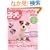 ���킢���q���̂����ƃ}�i�[BOOK(SEIBIDO MOOK)