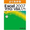 �悭�킩��Microsoft Office Excel2007 �}�N��/VBA����