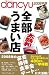 dancyu全部うまい店 2008年版 (2008) (プレジデントムック) (プレジデントムック)