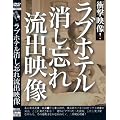 ��֥ۥƥ�ä�˺��ή�б���01 [DVD]