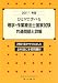 ひとりで学べる理学・作業療法士国家試験・問題と詳解 2011