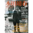 本田靖春<br>河出書房新社<br>1200円<br>ISBN:9784309977379