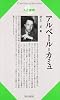 アルベール=カミュ (Century books―人と思想)