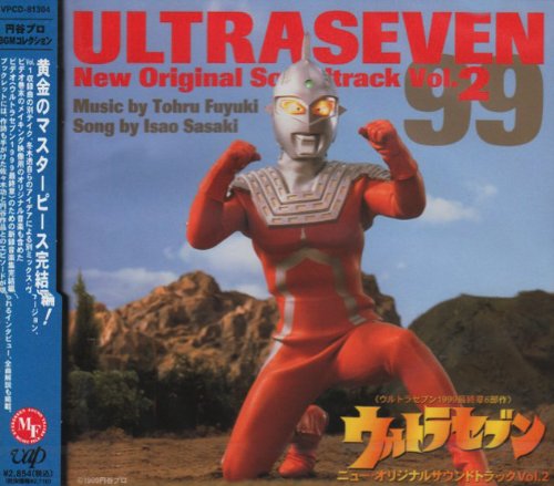 ウルトラセブン～ニュー・ ― オリジナル・サウンドトラック Vol.2 ビデオ・サントラ