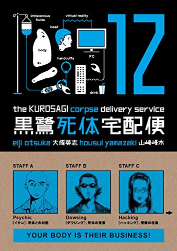 Kurosagi Corpse Delivery Service Volume 12