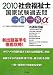 社会福祉士国家試験過去問一問一答+α 共通科目編〈2010〉
