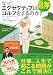 図解 なぜ、エグゼクティブはゴルフをするのか?