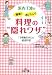 浜内千波の簡単!おいしい!料理の“隠れワザ”―「3手間だけ!」の超速料理 (王様文庫)
