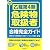 最新 乙種第4類危険物取扱者合格完全ガイド