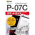 ドコモスマートフォンＰ−０７Ｃスマートガイド<br>リブロワークス著　 <br>1239円<br>ISBN:9784774147611　