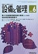設備と管理 2010年 06月号 [雑誌]