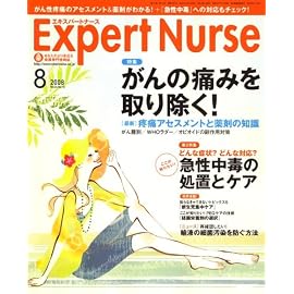 Expert Nurse (エキスパートナース) 2008年 08月号 [雑誌]