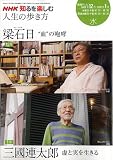 人生の歩き方 2008年12月-2009年1月 (2008) (NHK知るを楽しむ/水)