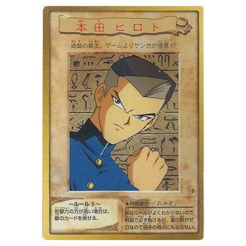BANDAI カードダス 遊戯王 第1弾 本田ヒロト 5