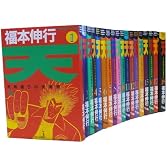 天 天和通りの快男児 全18巻 完結コミックセット(近代麻雀コミックス)