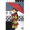Kekkaishi, Tome 21 :