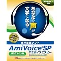 AmiVoice SP USB�}�C�N��