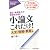 小論文これだけ! 人文・情報・教育編