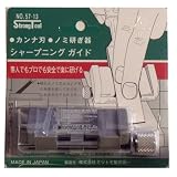 シャープニングガイド