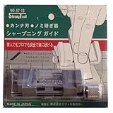 ST シャープニングガイド57−13
