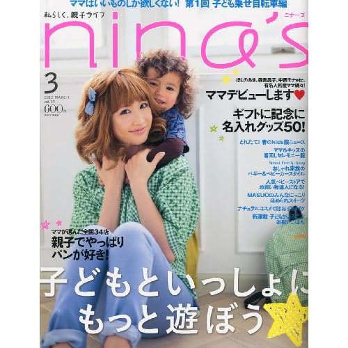 nina's 2012年3月号 表紙画像