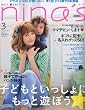 nina's (ニナーズ) 2012年 03月号 [雑誌]
