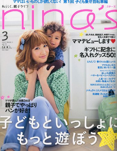 nina's (ニナーズ) 2012年 03月号 [雑誌]