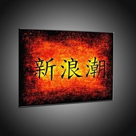 Chinoise d`impression vague de nouveau signe sur la toile in 40x55 cm