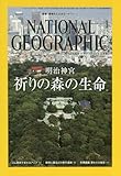 NATIONAL GEOGRAPHIC (ナショナル ジオグラフィック) 日本版 2016年 1月号 [雑誌]