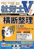 社労士V 2010年 07月号 [雑誌]