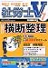 社労士V 2010年 07月号 [雑誌]