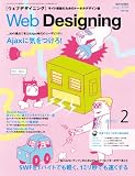 Web Designing ( ウェブデザイニング ) 2010年 02月号 [雑誌]