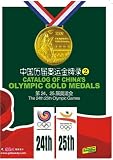 Catalog of China's Olympic Gold Medals(II)