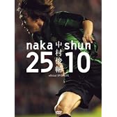 中村俊輔 official DVD BOX naka25×shun10
