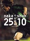 中村俊輔 official DVD...