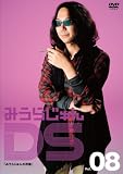 �݂��炶���DS Vol.8�u�݂��炶���̏ё��v [DVD] �摜