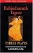 Book Three Plays (Oxford India Collection)