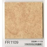 重歩行用シート　フィーラ　シンコール　ＦＲ－１１０９