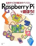 Raspberry Pi�ŗV�ڂ�!